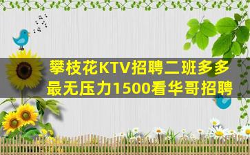 六盘水夜场招聘